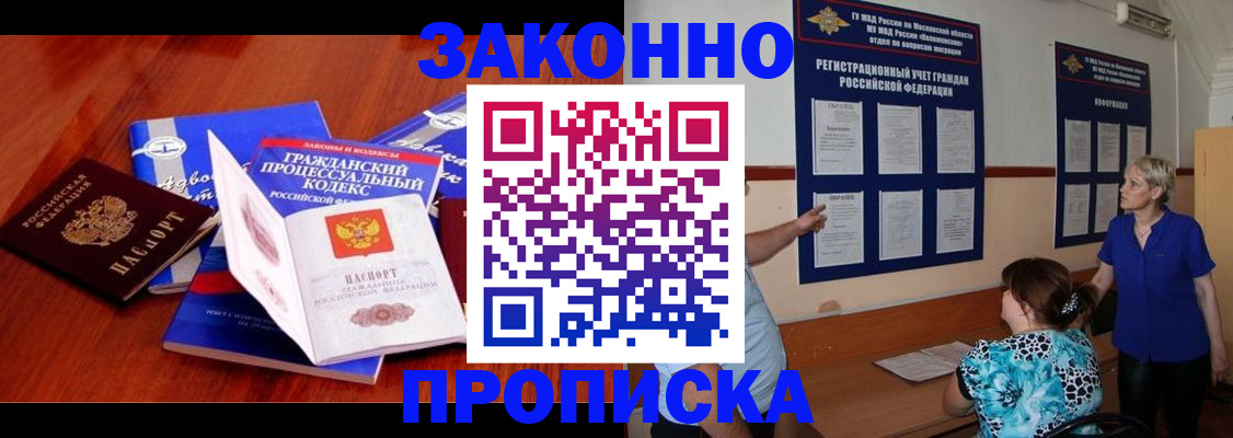 прописка поиск в Лысково