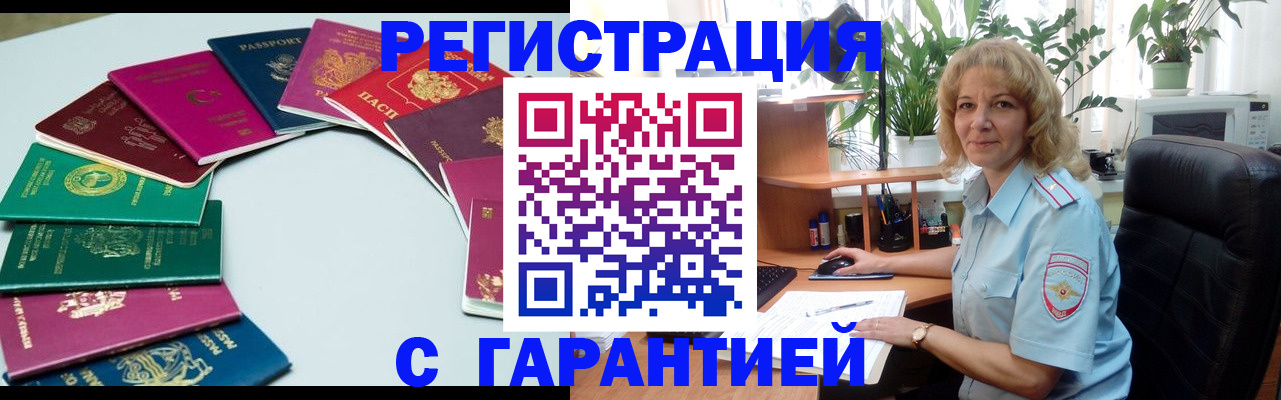 прописка законно в Лысково